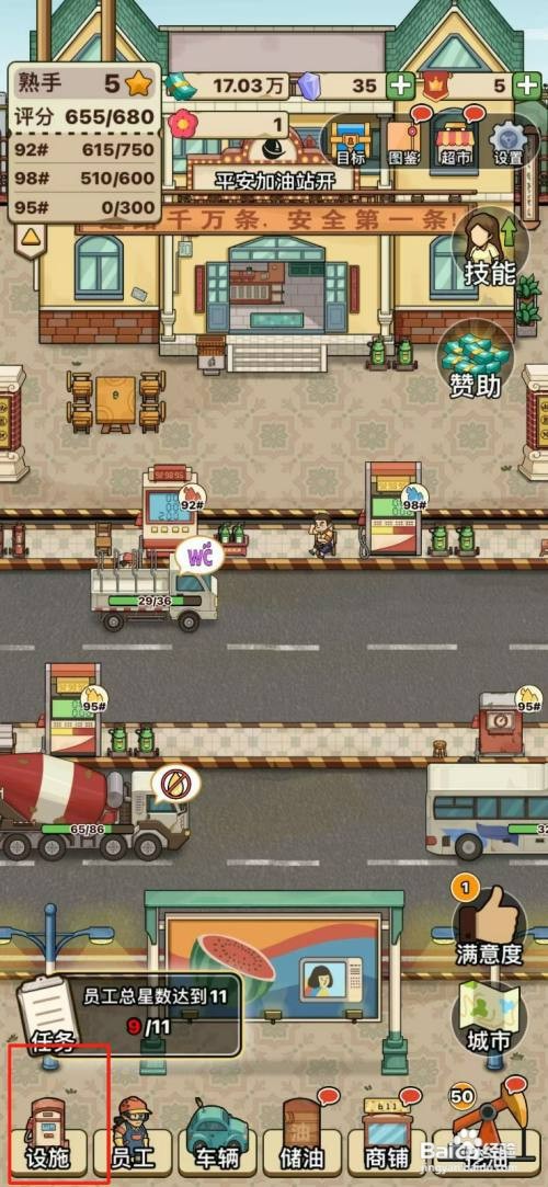 平安加油站如何才能解锁懒人沙发