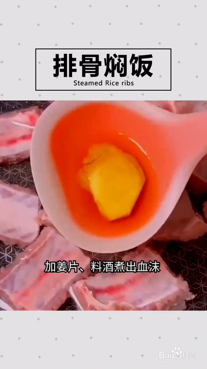 如何做排骨焖饭?