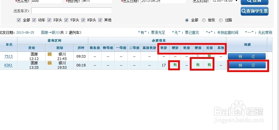 网上订购火车票流程