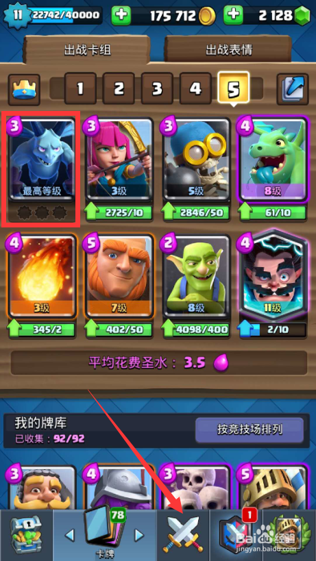 《皇室战争》如何在训练营练习?