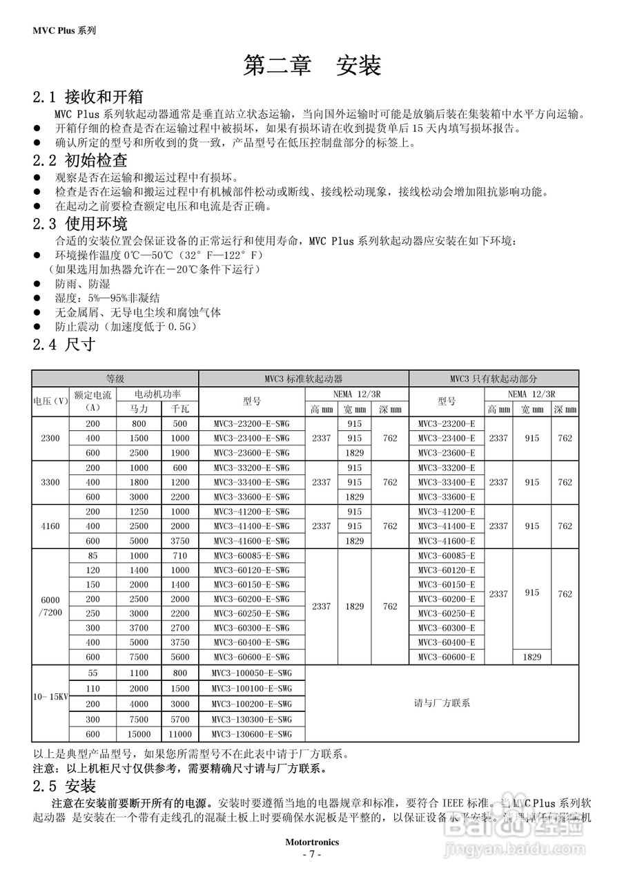 摩托托尼MVC Plus 软起动器中文说明书:[2]
