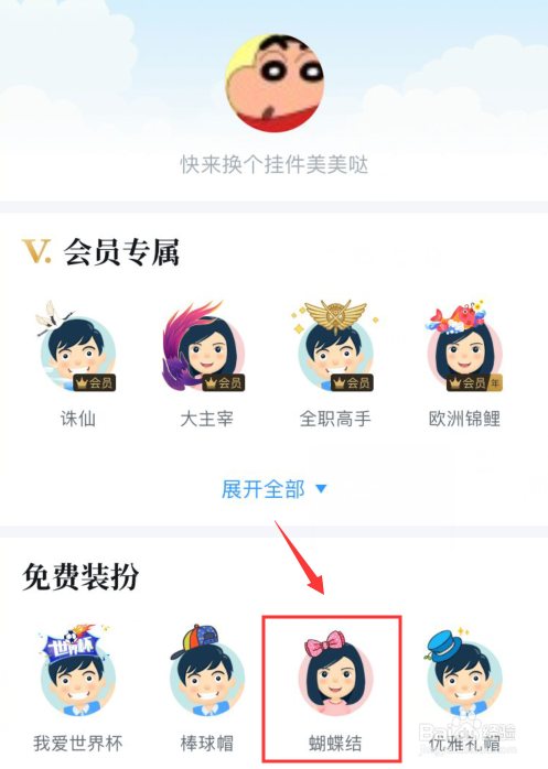 QQ阅读如何刚换头像挂饰