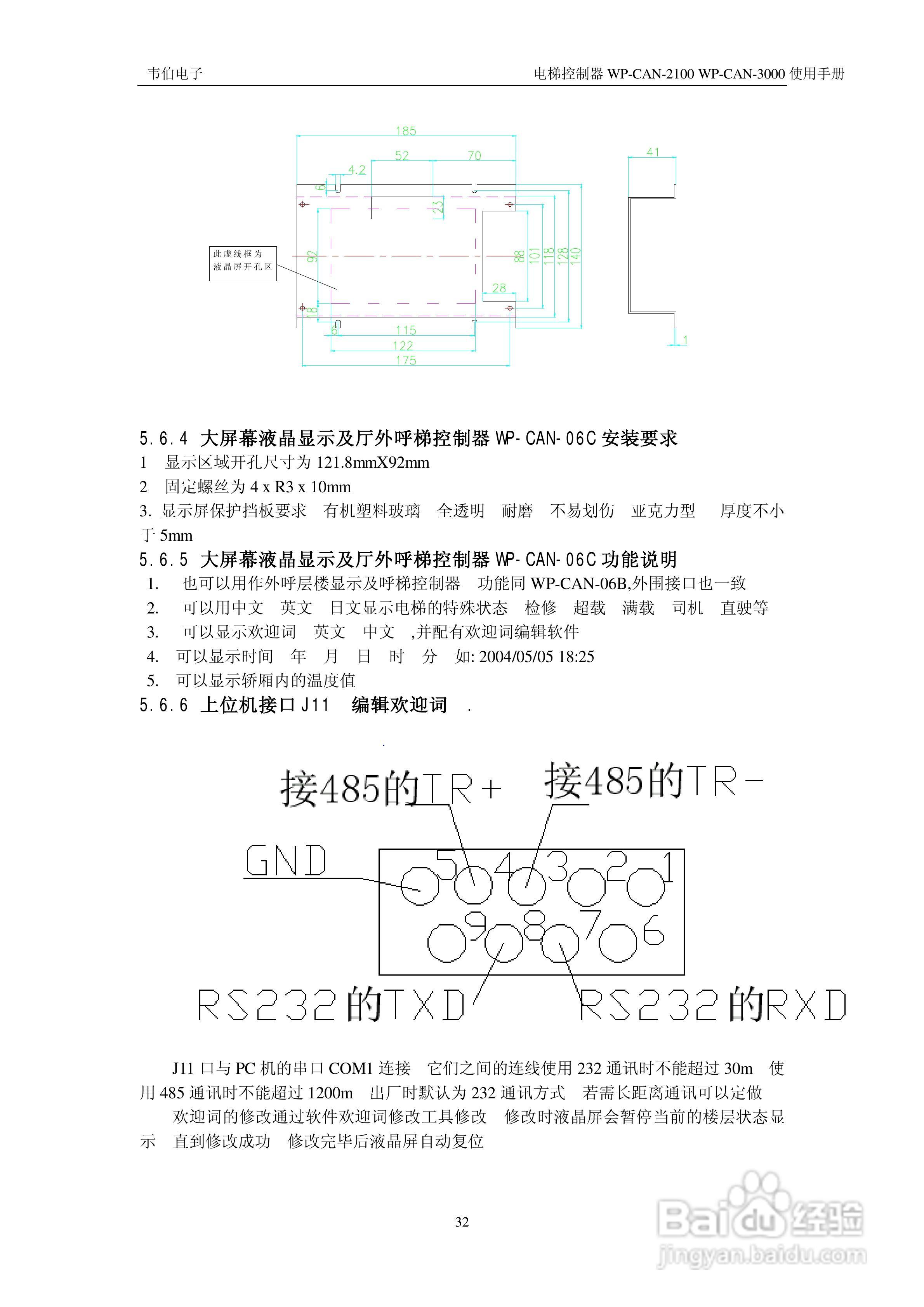 无锡中秀WP-CAN-2100/WP-CAN-3000电梯控制器205E用户:[5]