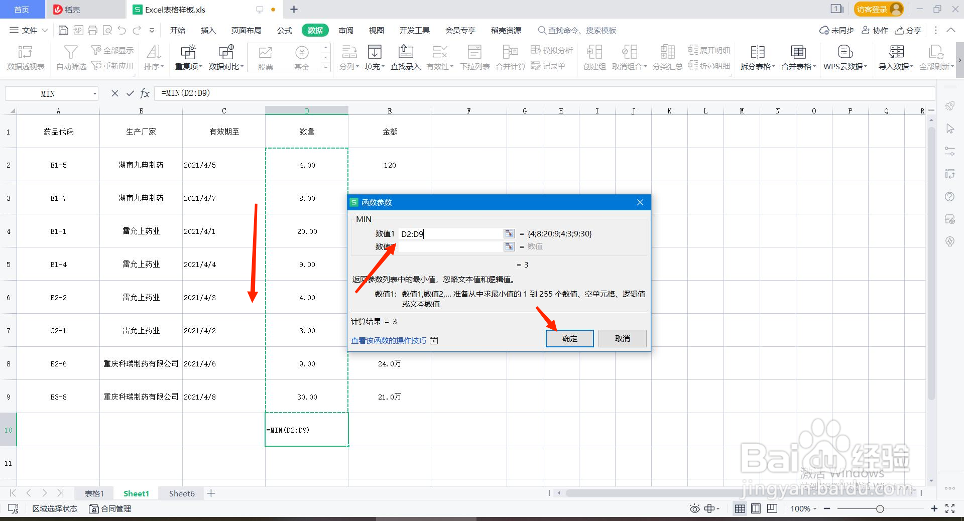 如何快速取得数据中的最大最小值?