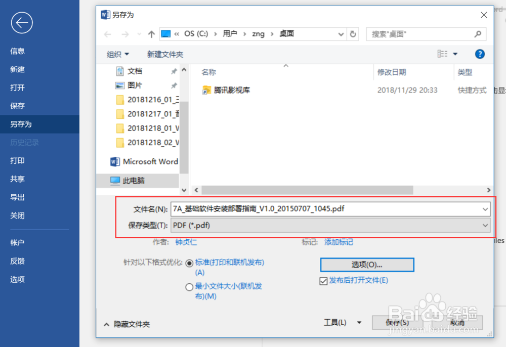 Word文档如何导出PDF格式
