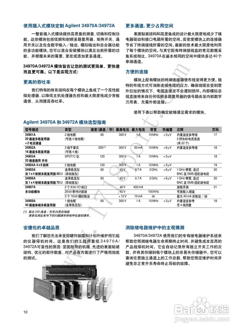 Agilent34970A数据采集器说明书:[1]