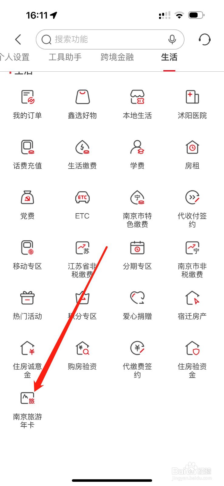 南京银行怎么查看南京旅游年卡