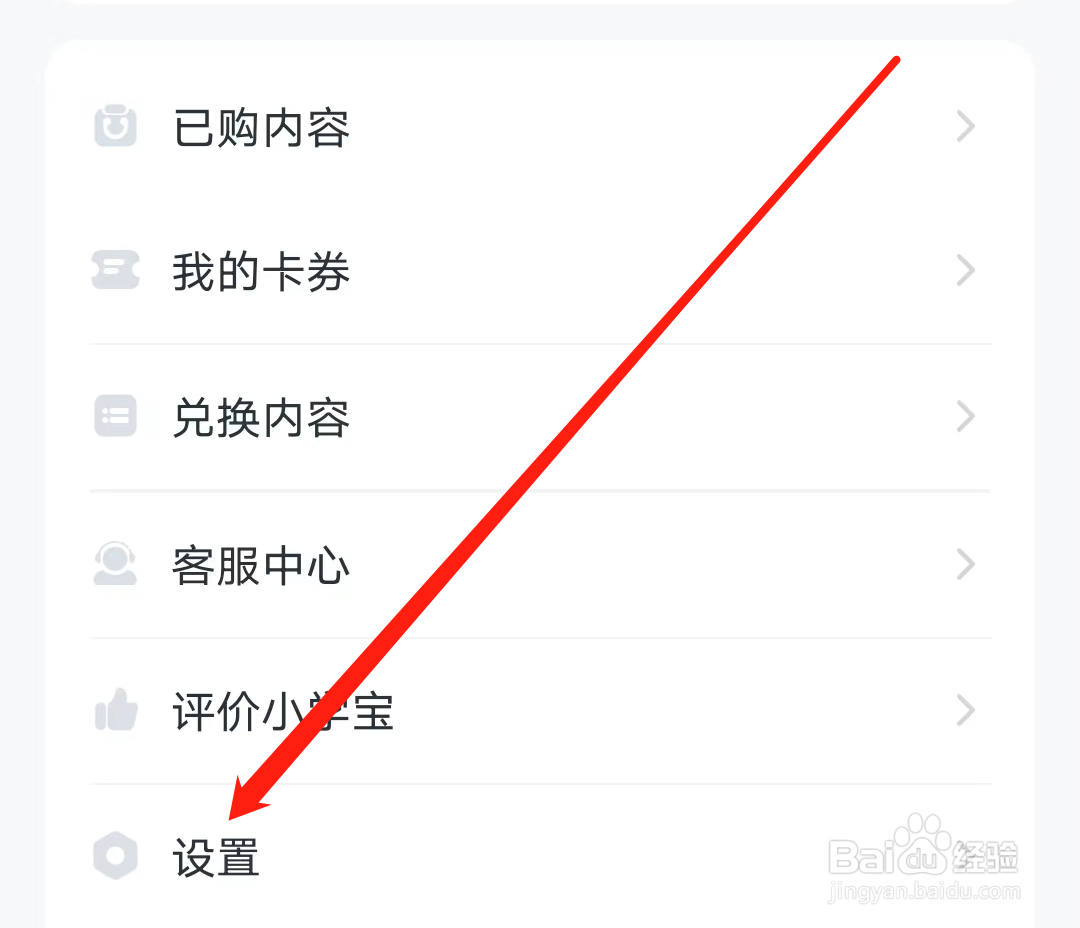 小学宝怎样查看关于我们