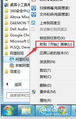 如何绑定开始菜单快捷方式