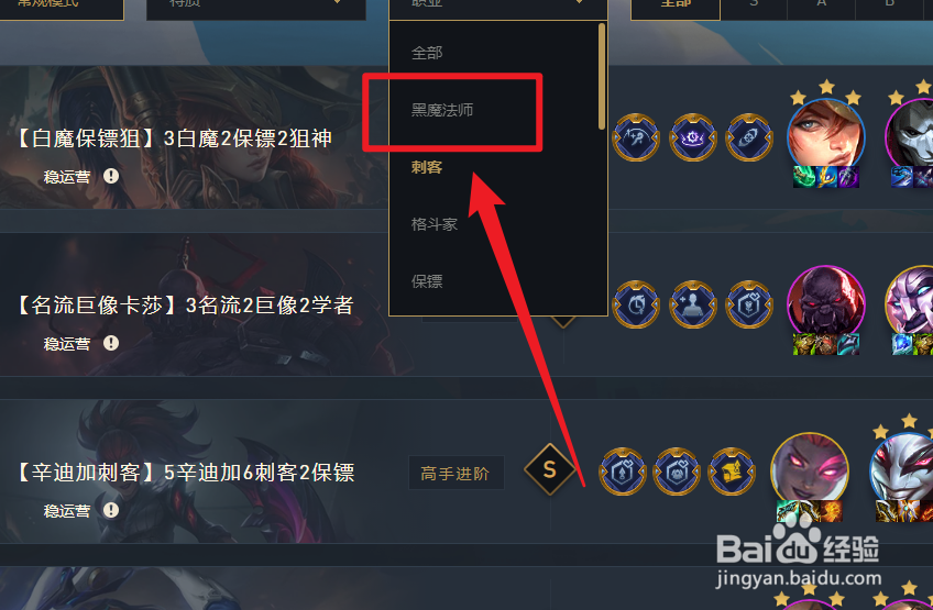 s6黑白魔法师阵容