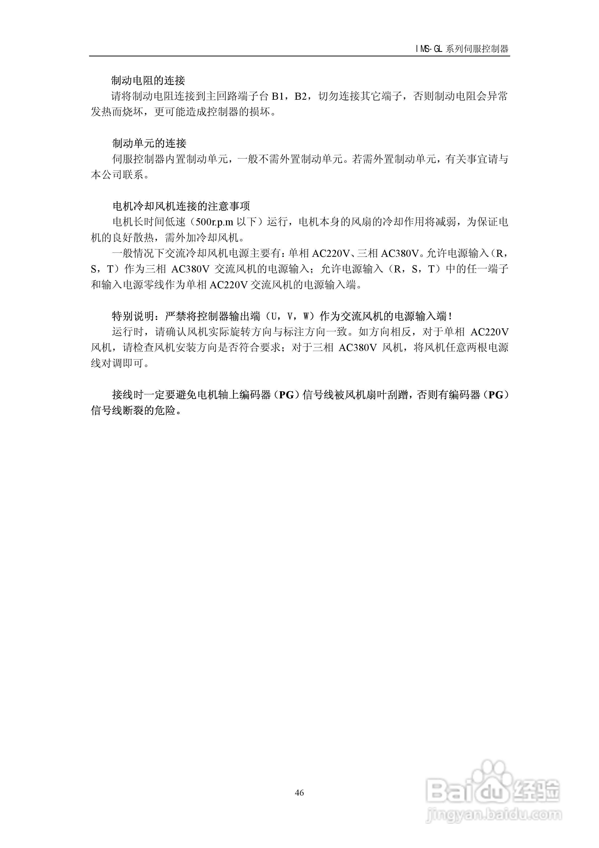 时光科技IMS-HL系列伺服控制器使用说明书:[5]