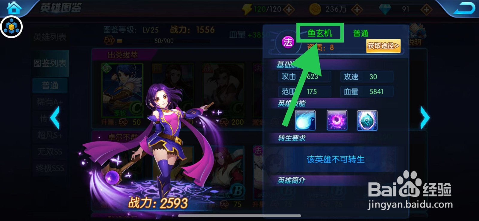 塔防镇魂师如何查看鱼玄机的获取途径