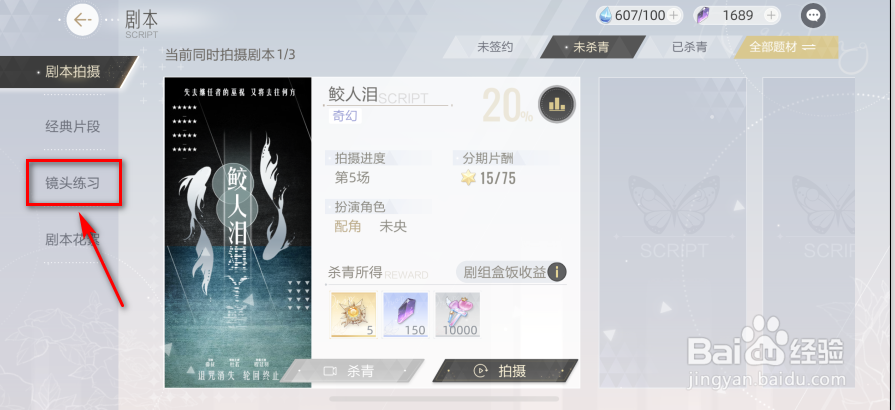 绝对演绎怎么进行镜头练习