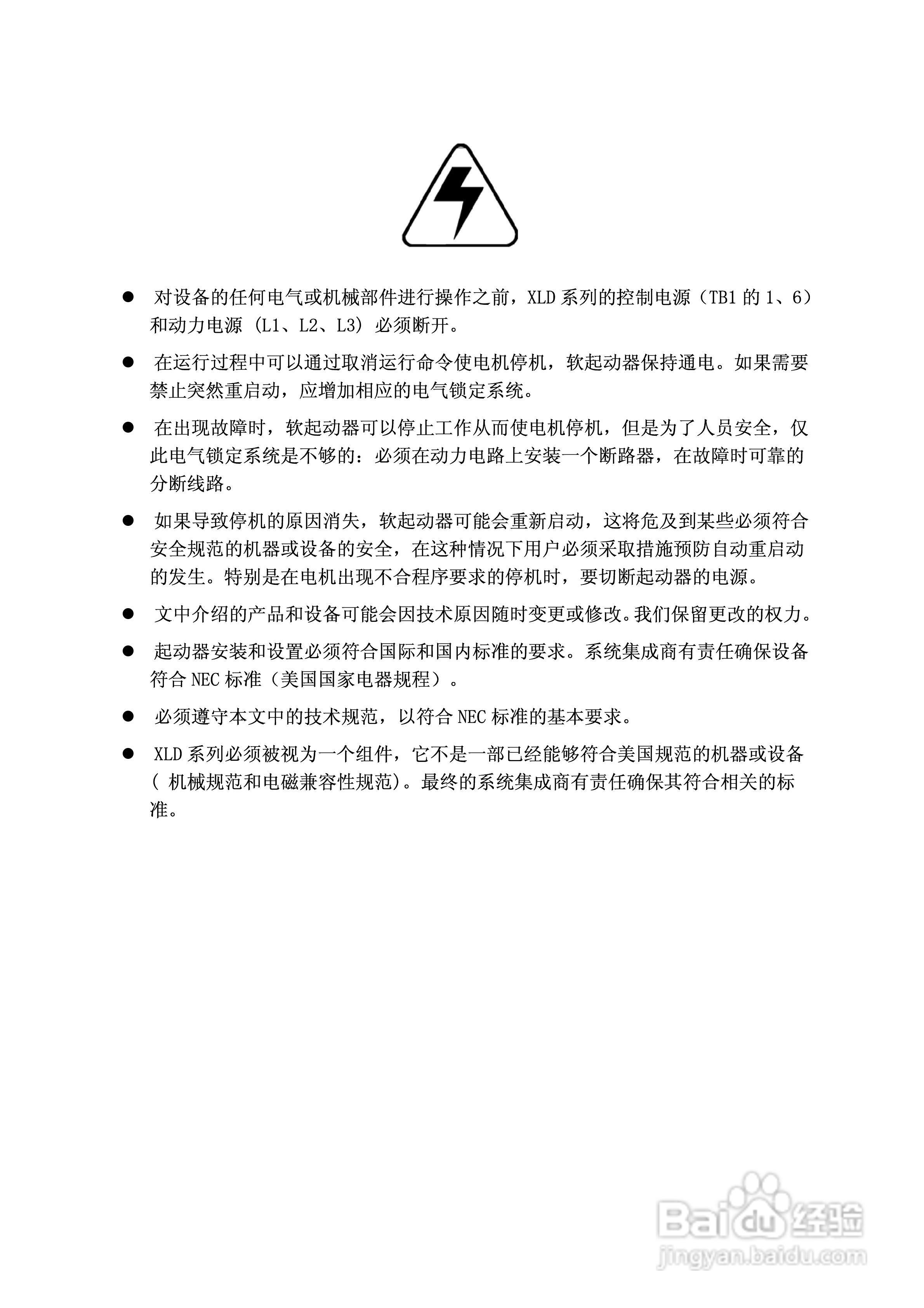 摩托托尼XLD软起动器中文说明书:[1]