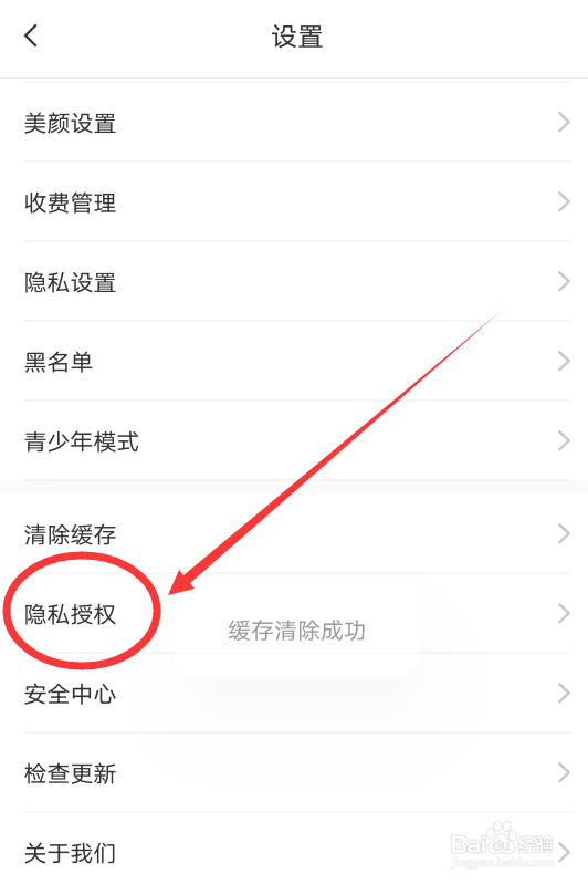 附近秒爱怎么设置访问地理位置
