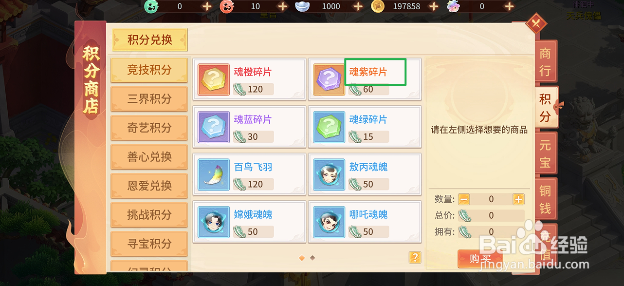 在梦想桃源中哪里可以买到魂紫碎片