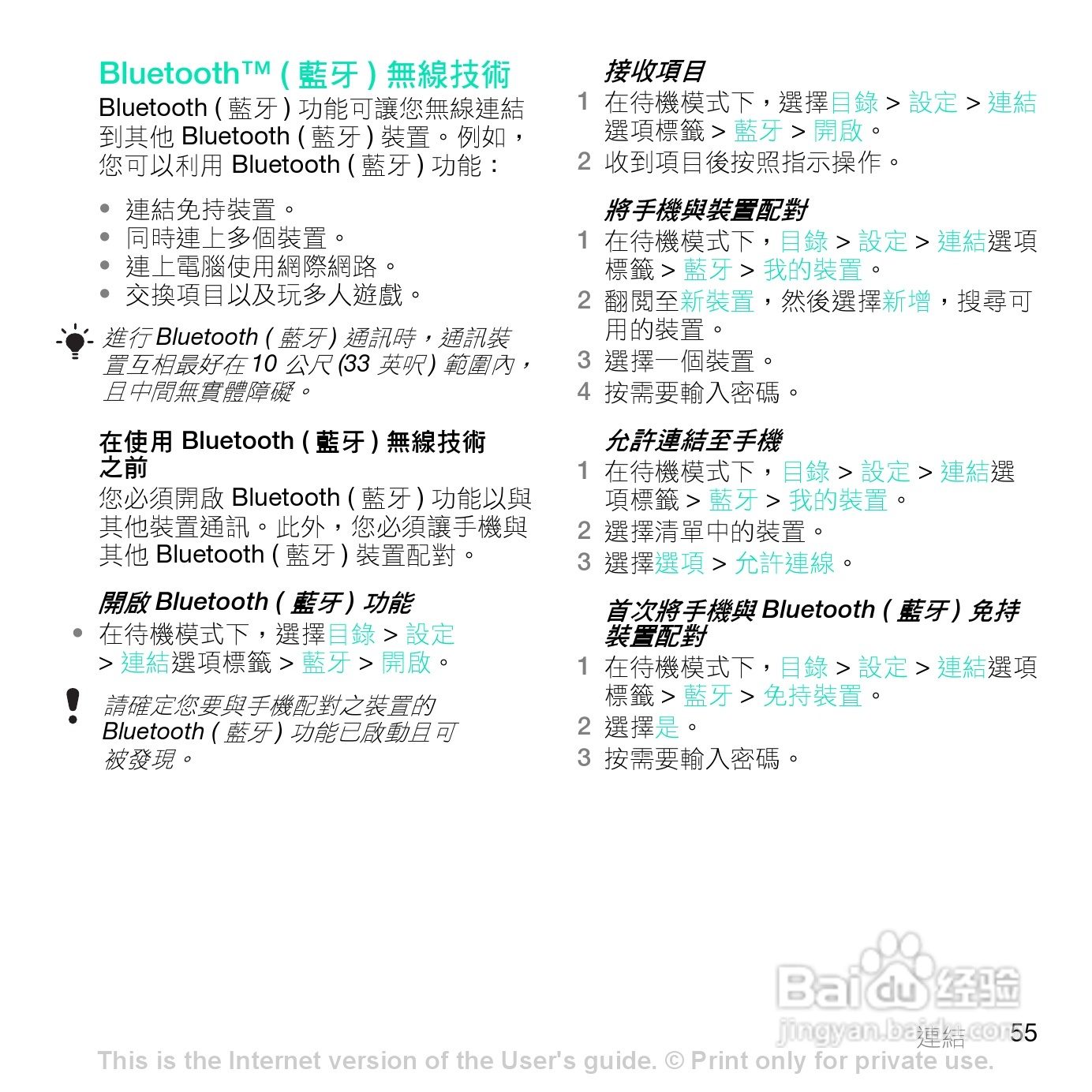 索尼爱立信Z770i手机使用说明书:[6]