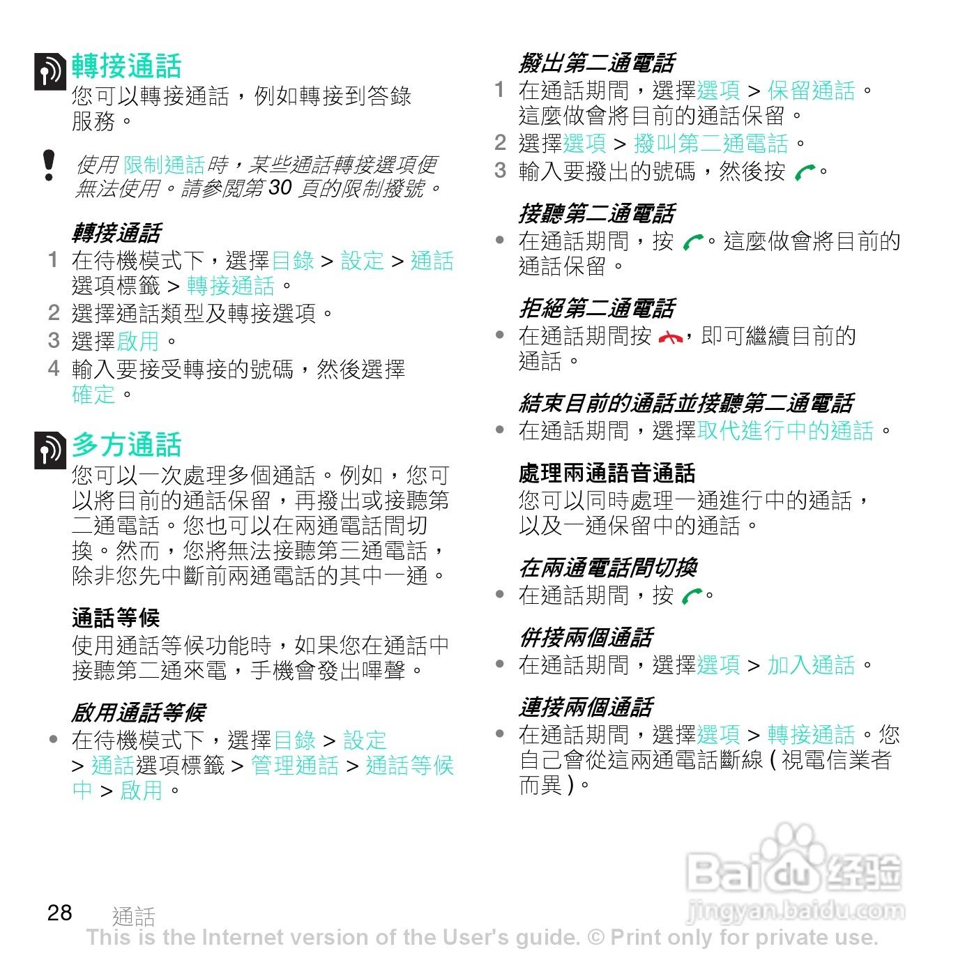 索尼爱立信Z770i手机使用说明书:[3]