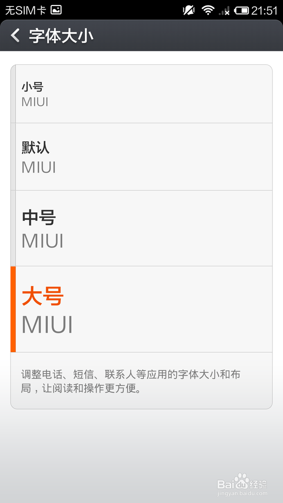 小米3更改字体大小
