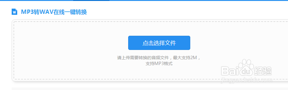 MP3格式如何转换为WAV格式
