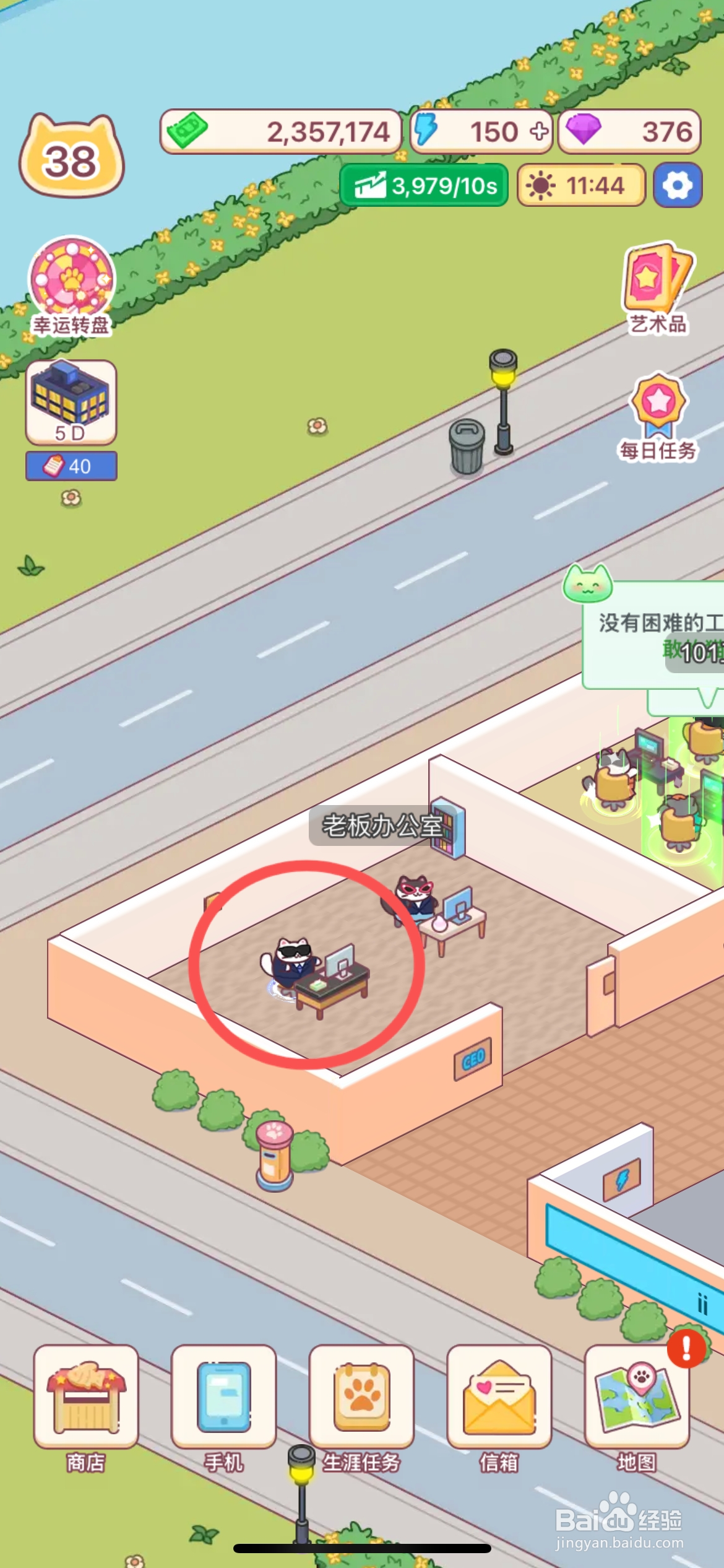 搬砖之王怎么给老板使用标准老板桌