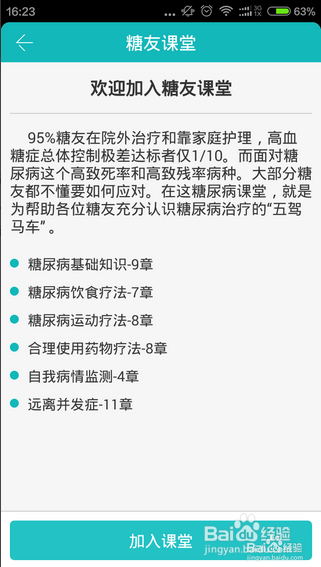 怎么用掌控糖尿病app