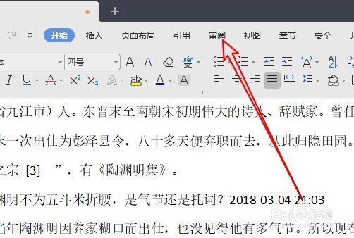 wps2019文字怎么样校对文档