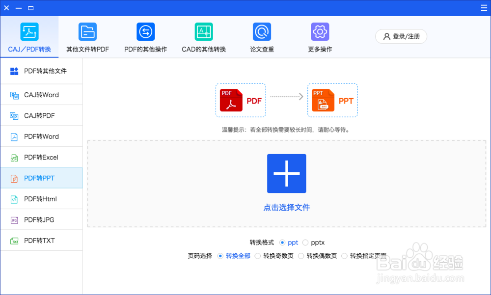 苹果电脑怎么pdf转ppt
