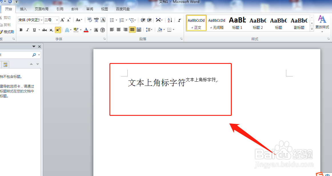 戴尔电脑word文本中上角标字符如何设置