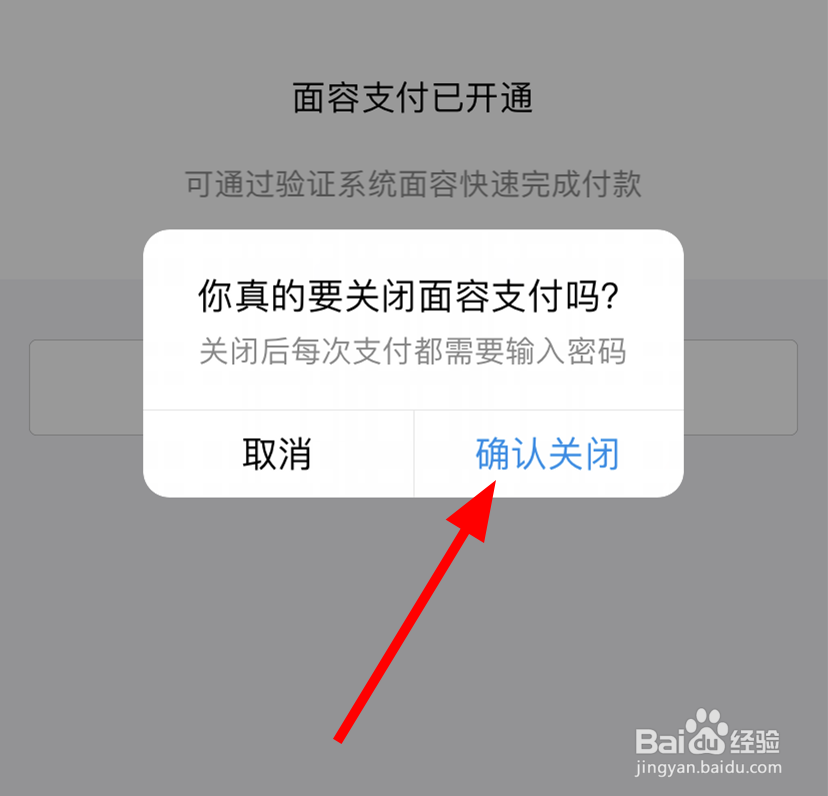 淘宝中怎么关闭面容支付