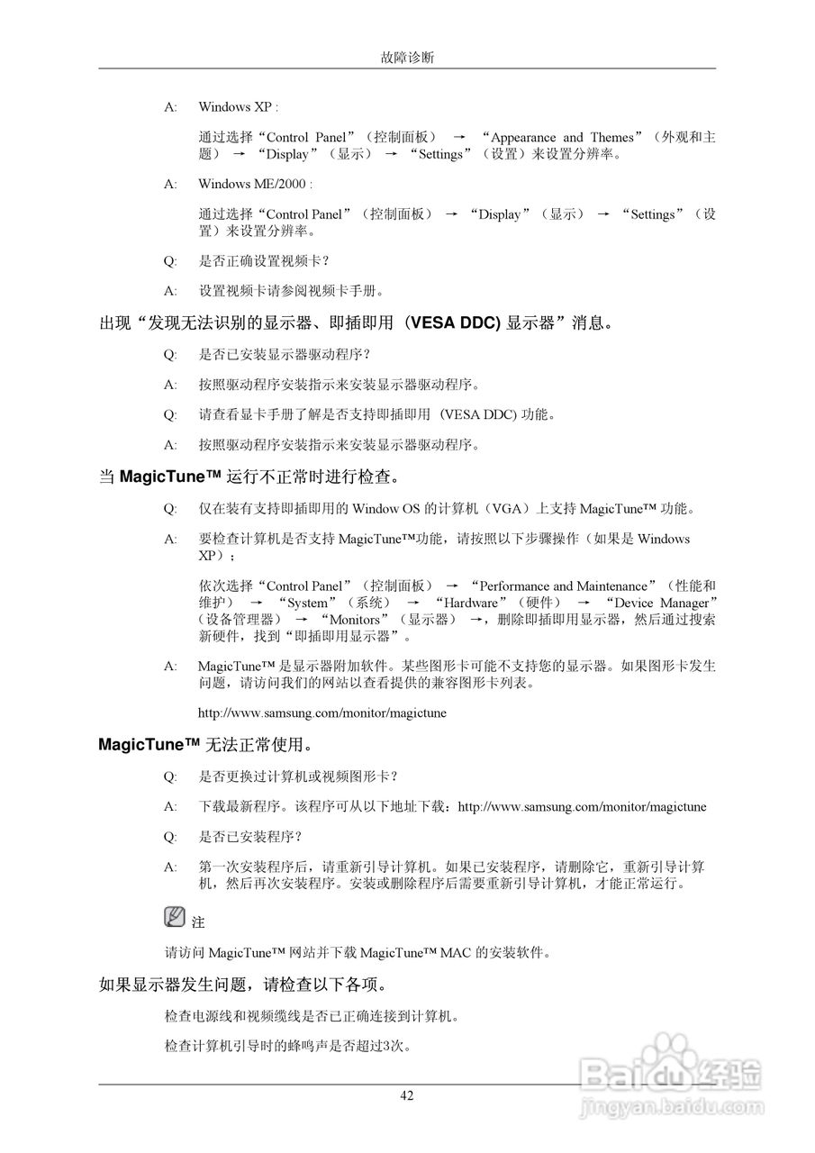 三星933BW液晶显示器使用说明书:[5]