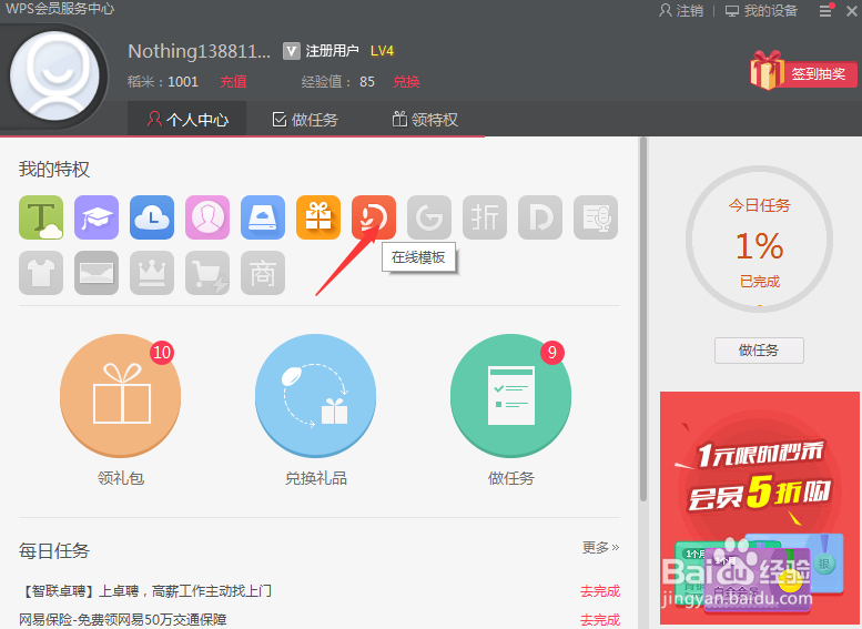 如何寻找WPS收藏的 PPT 模板