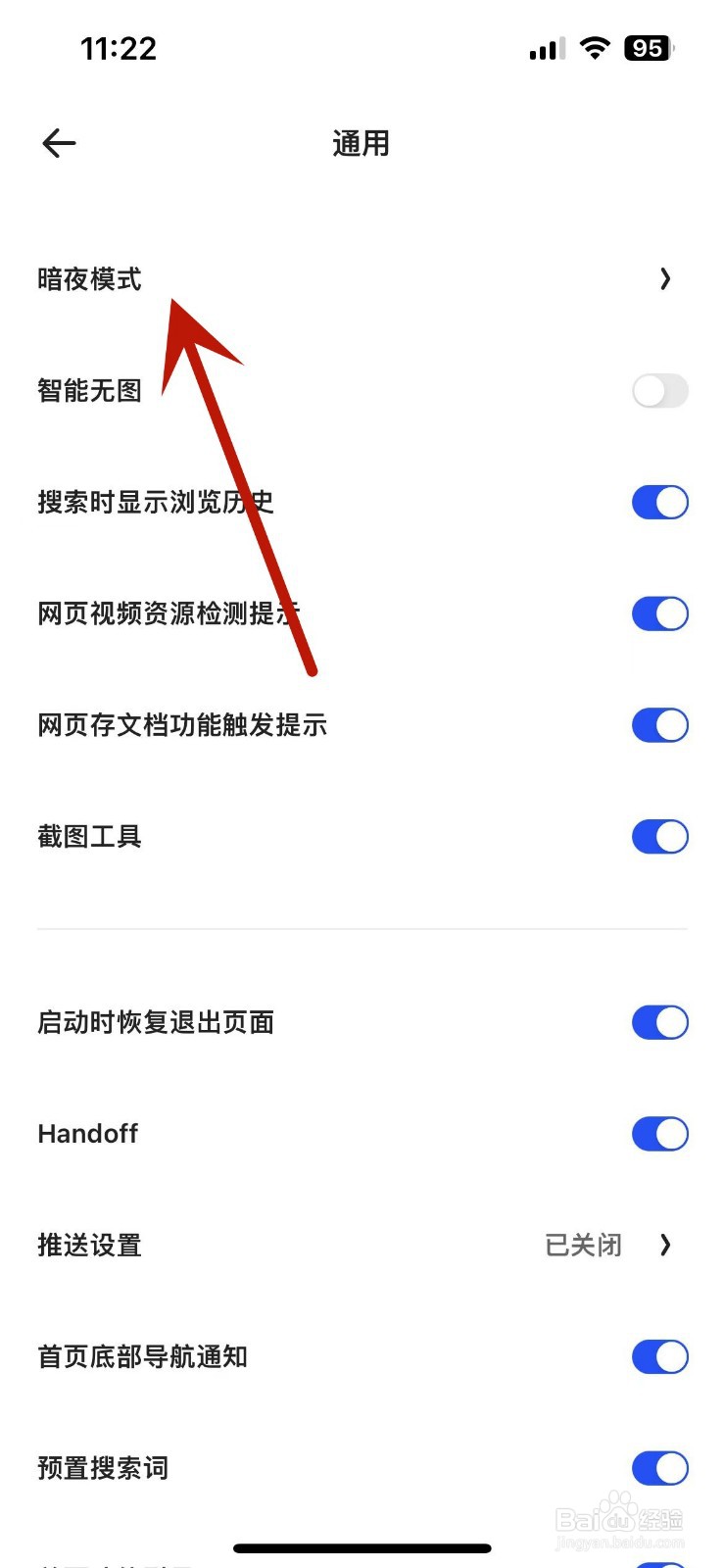 夸克怎么打开“网页-夜间效果”模式