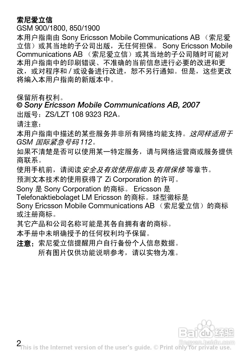 索尼爱立信J110c手机使用说明书:[1]