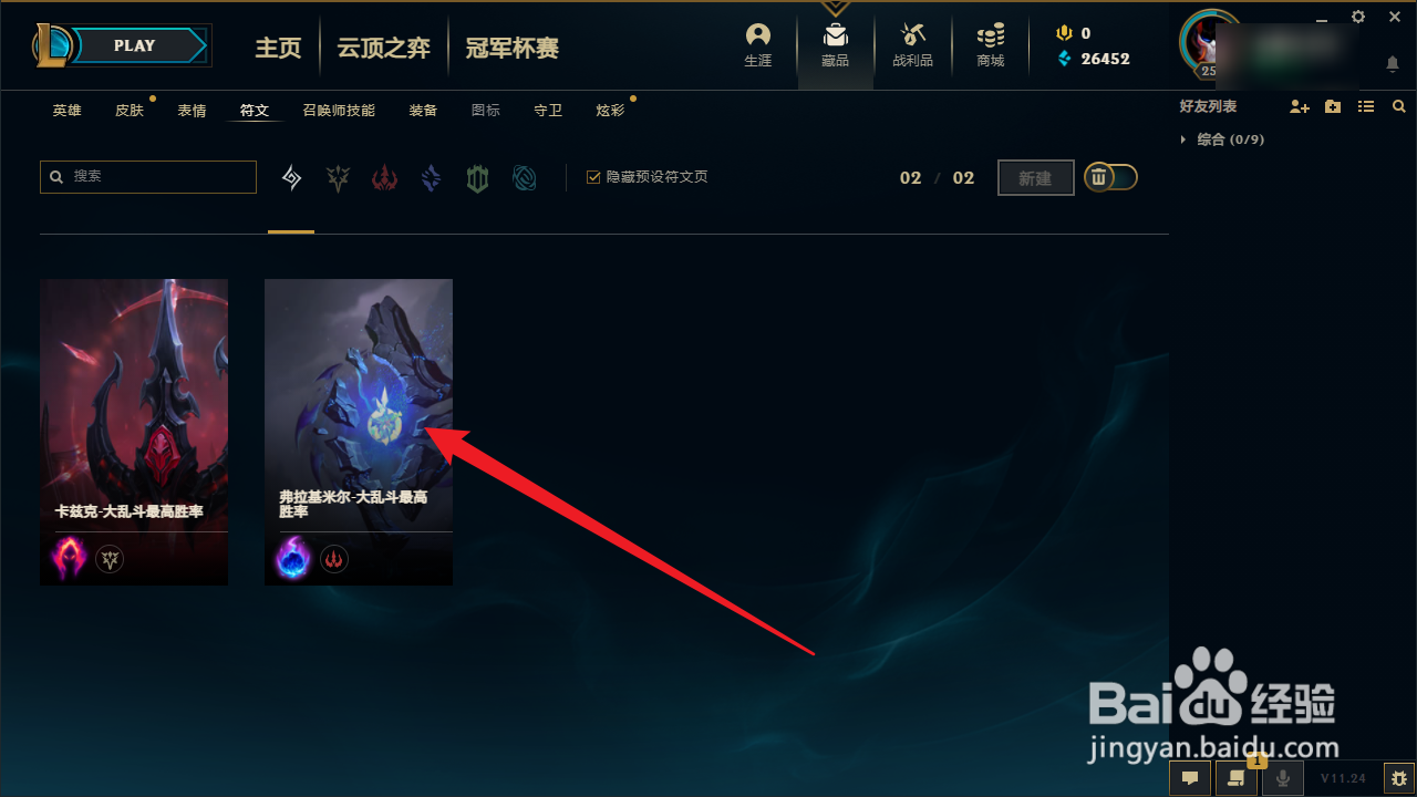 先攻符文在哪