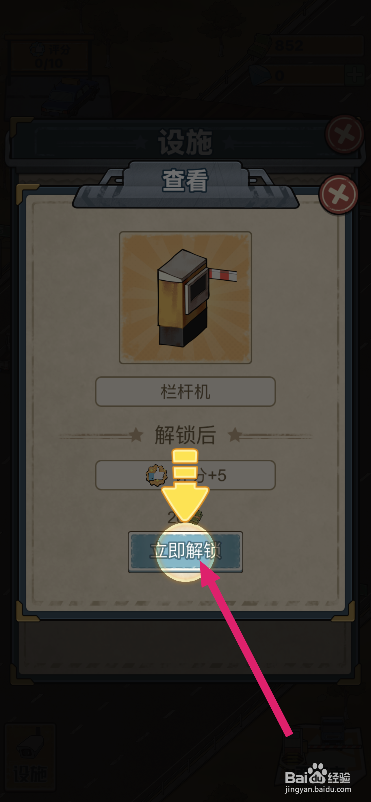 高速收费站怎么解锁栏杆机