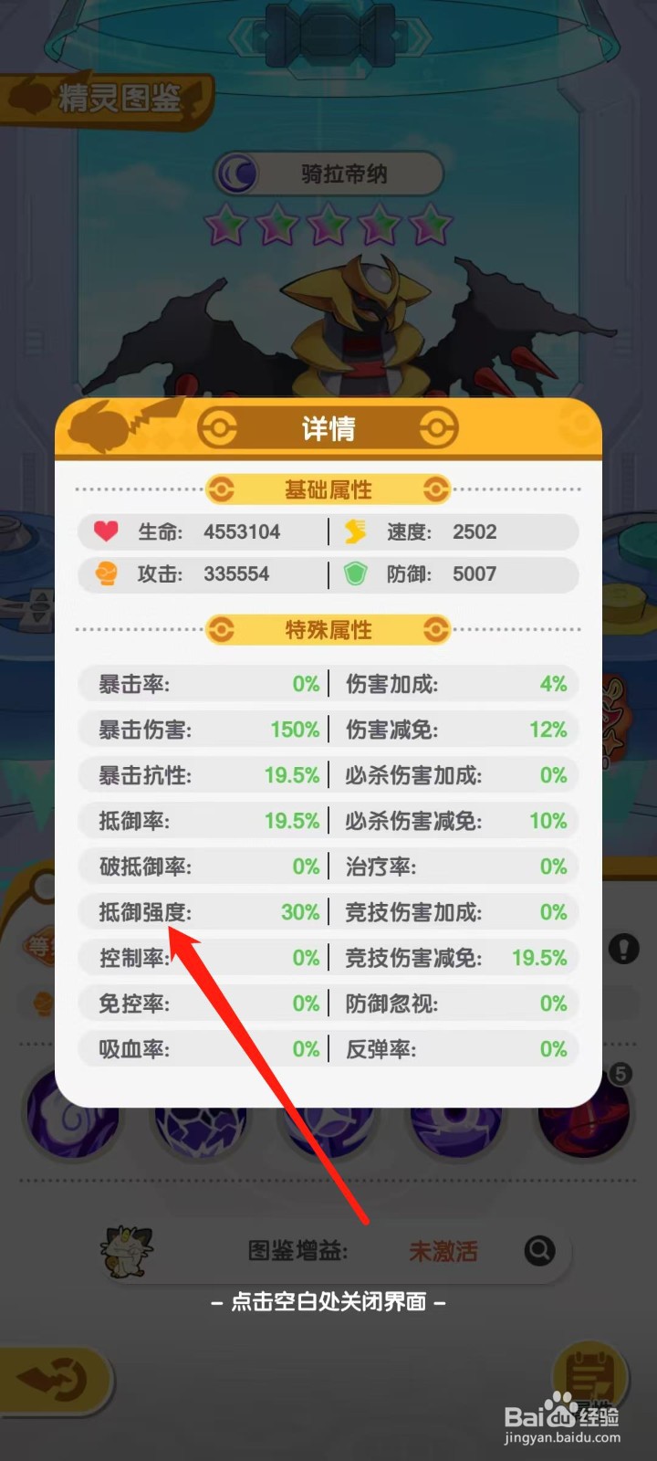 口袋王牌怎样查看骑拉帝纳的抵御强度