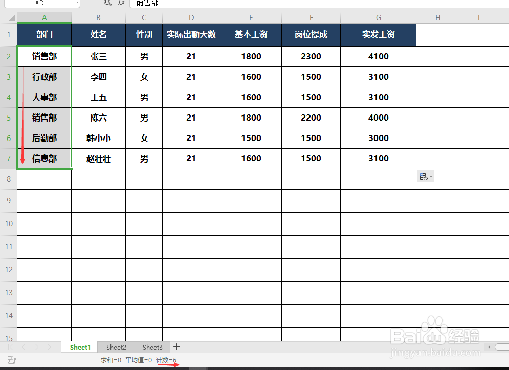 Excel怎样制作工资条