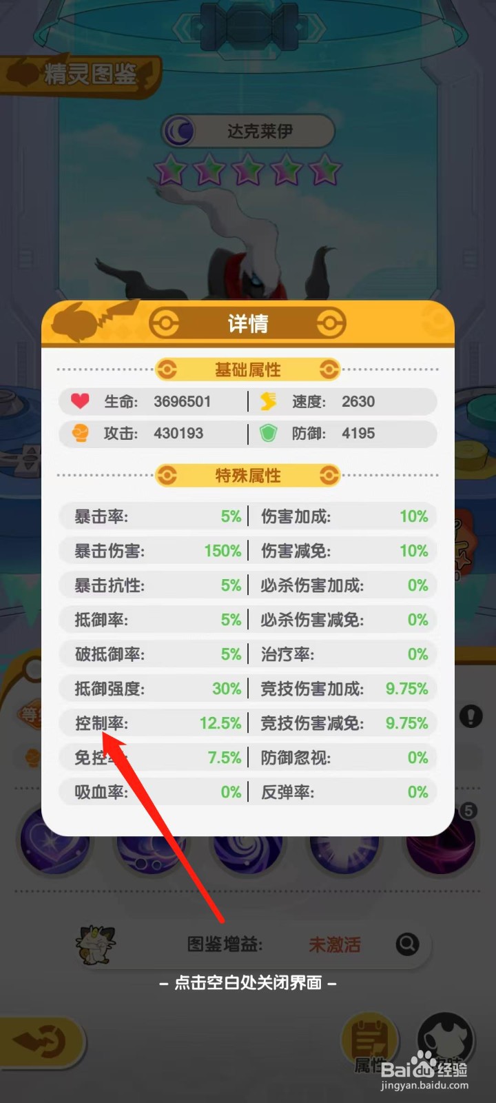 口袋王牌怎样查看达克莱伊的控制率