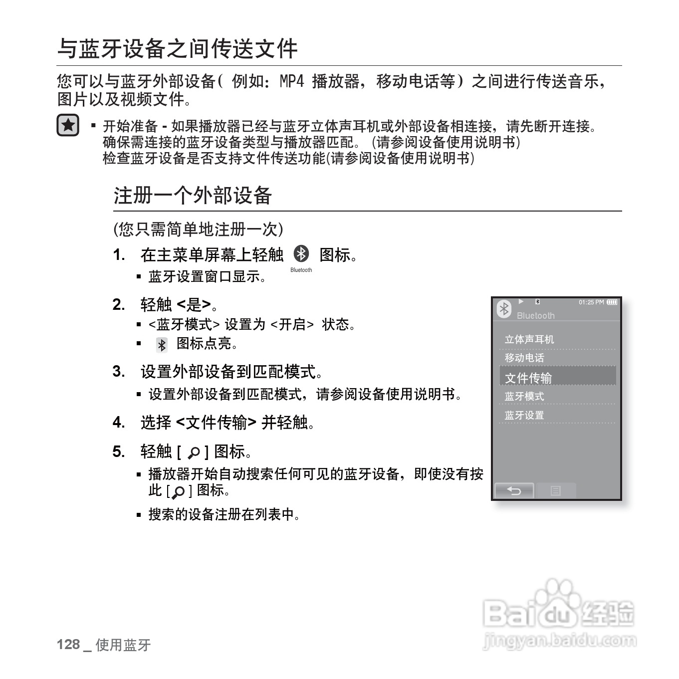三星YP-P2QW MP4播放器使用说明书:[13]