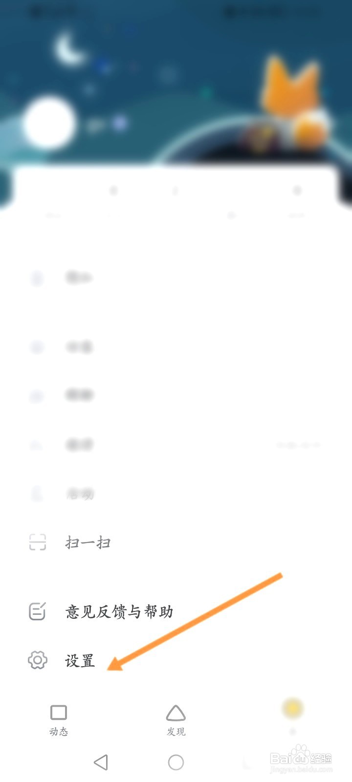 狐友该如何关闭私信消息功能