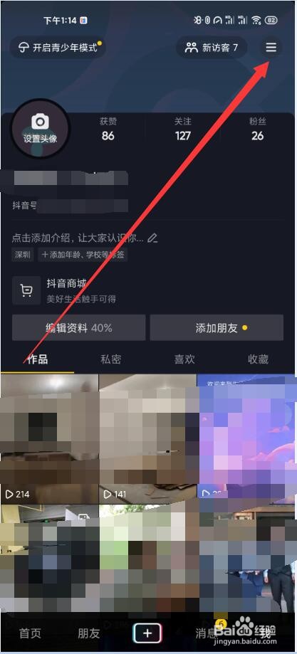 抖音如何解除授权登录