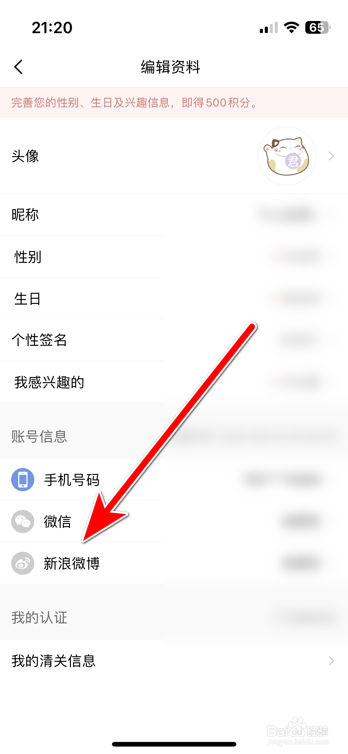 一条如何绑定新浪微博账号