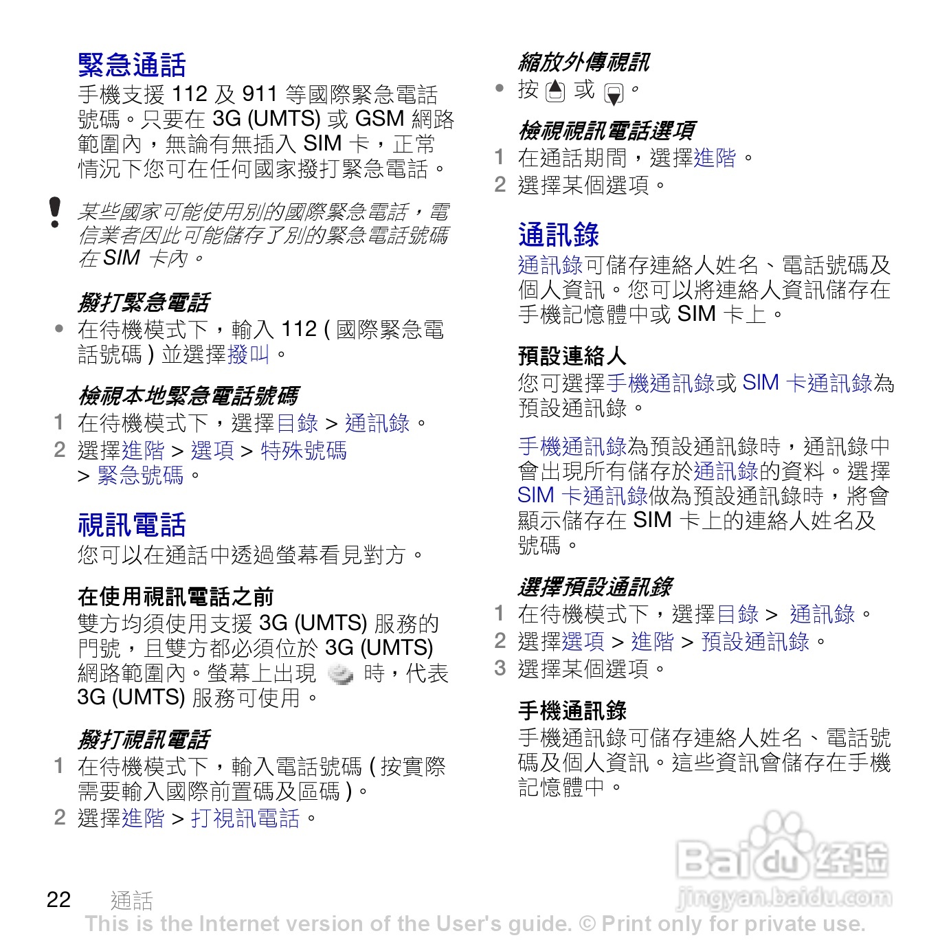 索尼爱立信K770i手机使用说明书:[3]