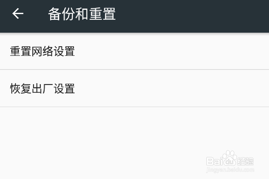 安卓手机怎么重置蓝牙设置？
