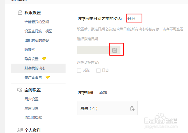 怎么隐藏QQ空间说说