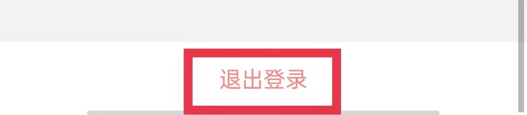 丁香妈妈App怎么退出登录