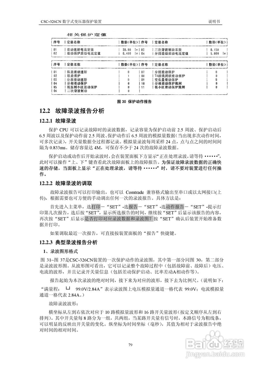 CSC-326CN数字式变压器保护装置说明书:[9]
