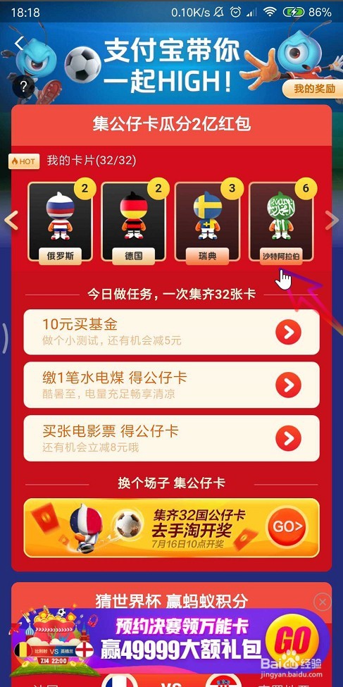 支付宝世界杯公仔卡怎么玩