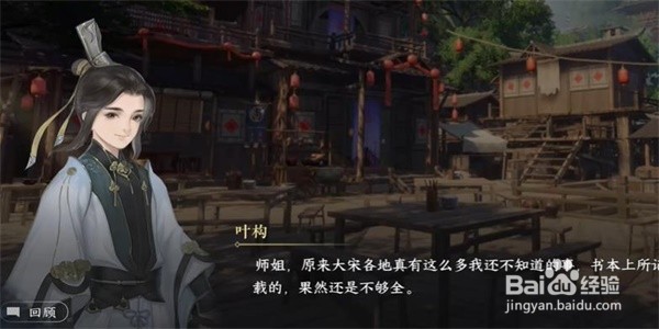 逆水寒手游回乡偶记三任务怎么完成